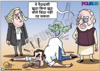 झूठ बोले राफेल काटे...