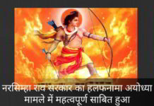 1994 में सुप्रीम कोर्ट में नरसिम्हा राव सरकार का हलफनामा अयोध्या मामले में महत्वपूर्ण साबित हुआ 1994 में सुप्रीम कोर्ट में नरसिम्हा राव सरकार का हलफनामा अयोध्या मामले में महत्वपूर्ण साबित हुआ