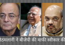 राम जेठमलानी ने अरुण जेटली और अमित शाह की माफी स्वीकार की और भाजपा के साथ छः वर्षीय कानूनी लड़ाई सुलझाई