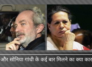 सोनिया गांधी के साथ क्रिश्चियन मिशेल की मुलाकातों का पता लगाने के लिए सीबीआई ने एसपीजी रिकॉर्ड की जाँच की