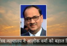 श्री प्रधान मंत्री, आपको सीबीआई निदेशक आलोक वर्मा को बहाल करने वाले सर्वोच्च न्यायालय के निर्णय को पढ़ना चाहिए श्री प्रधान मंत्री, आपको सीबीआई निदेशक आलोक वर्मा को बहाल करने वाले सर्वोच्च न्यायालय के निर्णय को पढ़ना चाहिए