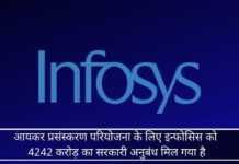 कंपनी पंजीयन और जीएसटीएन में अराजकता पैदा करने के बाद भी, आयकर प्रसंस्करण परियोजना के लिए इन्फोसिस को 4242 करोड़ का सरकारी अनुबंध मिल गया है कंपनी पंजीयन और जीएसटीएन में अराजकता पैदा करने के बाद भी, आयकर प्रसंस्करण परियोजना के लिए इन्फोसिस को 4242 करोड़ का सरकारी अनुबंध मिल गया है