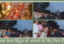 क्या अय्यप्पा ज्योति रोशनी के लिए भक्तों की 795 किलोमीटर की लाइन यह संकेत देती है कि केरल हिंदुत्व को अपनाने के लिए तैयार है? क्या केरल हिंदुत्व को अपनाने के लिए तैयार है?