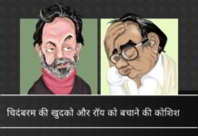 क्या चिदंबरम और प्रणाॅय रॉय को बचाने के लिए, राजस्व विभाग और सीबीडीटी ने महिला आईआरएस अधिकारियों के खिलाफ एनडीटीवी से रिश्वत लेने के मामले को बंद कर दिया? राजस्व विभाग और सीबीडीटी में कुछ लोग 2 दागी आईआरएस अधिकारियों को बचाने की कोशिश क्यों कर रहे हैं?