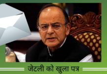 जेटली को खुला पत्र – कृपया कांग्रेस के बदमाशों को बचाना बंद करें 2 जी घोटाला, कोयला घोटाला, राष्ट्रमंडल घोटाले और भी कई घोटाले और पिछले 4 वर्षों के दौरान इन बदमाशों पर एक भी खरोंच तक नहीं।