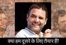 इस देश का भविष्य क्या हो सकता है जहां राहुल गांधी को पीएम उम्मीदवार के रूप में पेश किया जाए।