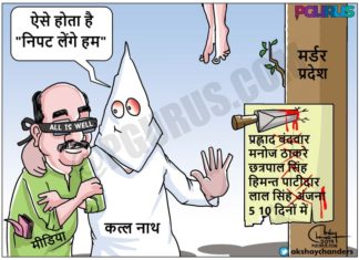 मध्य प्रदेश मर्डर प्रदेश में तब्दील हुआ मध्य प्रदेश मर्डर प्रदेश में तब्दील हुआ