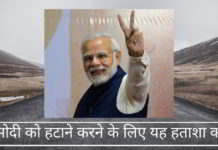 मोदी को हटाने करने के लिए यह हताशा क्यों