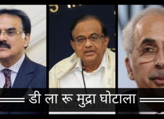 एक ब्लैकलिस्टेड एसपीपी आपूर्तिकर्ता डी ला रू के साथ जारी रखकर, क्या पीसी और उनके कुछ चमचों ने राष्ट्रीय सुरक्षा से समझौता किया?