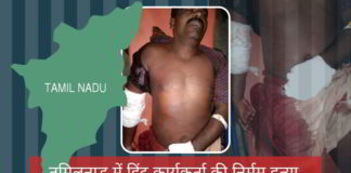 तमिलनाडु में हिंदू कार्यकर्ता की निर्मम हत्या