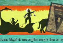 'धार्मिक निषेध' शब्द का सही अर्थ और किसप्रकार हिंदूओं के साथ अनुचित व्यवहार किया जा रहा है