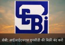 सोता हुआ सेबी: जागो और आईआईएफएल बॉन्ड (ऋणपत्र) की बिक्री बंद करो सोता हुआ सेबी: जागो और आईआईएफएल बॉन्ड (ऋणपत्र) की बिक्री बंद करो