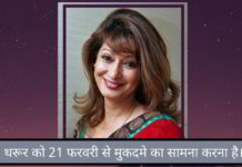 सुनंदा की रहस्यमय मौत - थरूर को 21 फरवरी से मुकदमे का सामना करना है। अदालत ने दिल्ली पुलिस को सतर्कता रिपोर्ट को संरक्षित करने का निर्देश दिया