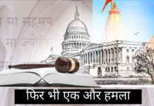 इस दर पर कोई भी जनहित याचिका दायर करेगा जिसमें सुनवाई में हिंदू नामों वाले न्यायाधीशों पर आपत्ति होगी क्योंकि धर्मनिरपेक्षता उनकी प्रतिबद्धता संदिग्ध है।