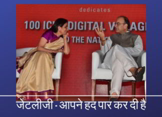 चंदा कोचर और आईसीआईसीआई बैंक के अन्य अधिकारियों को सबक सिखाने पर जेटली ने सीबीआई पर क्यों तंज कसा है? क्या जेटली पीएम से क्रोधित है क्योंकि उन्होंने उसे नजरअंदाज करके सीबीआई द्वारा आईसीआईसीआई के खिलाफ आरोप-पत्र दायर किया है? उसका स्वार्थ क्या है?