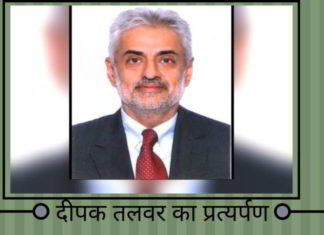 बिचौलिया दीपक तलवार के प्रत्यर्पण के बाद मीडिया और नौकरशाही में व्यवहार्य व्यक्तियों के लिए बुरे दिन शुरू हो गए क्या दीपक तलवार सब कुछ बताएगा और उन सभी का पर्दाफाश करेगा, जिन्होंने उसकी उदारता का लाभ उठाते हुए एयर इंडिया की कीमत पर निजी एयरलाइंस को लाभ पहुँचाया?