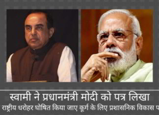 स्वामी ने पीएम को पत्र लिखा, उनसे राम सेतु को राष्ट्रीय स्मारक घोषित करने का आग्रह किया