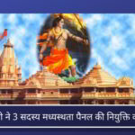 अयोध्या में राम मंदिर के निर्माण पर कोई समझौता नहीं: हिंदू नेताओं ने मध्यस्थता के लिए एससी आदेश का प्रतिक्रिया दी
