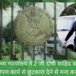 दिल्ली उच्च न्यायालय ने 2 जी दोषी शाहिद बलवा को वृक्षारोपण कार्य से छुटकारा देने से मना कर दिया
