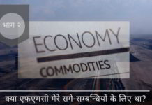 एफएमसी में ढीला विनियमन - काम कैसे न करे