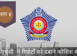 एफएमसी - रिपोर्टों को दबाना, अद्वितीय रूप से निष्क्रियता में लिप्त - 4