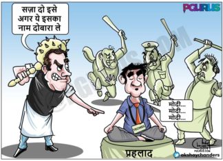 आधुनिक दिनों के हिरण्यकश्यप और प्रहलाद आधुनिक दिनों के हिरण्यकश्यप और प्रहलाद