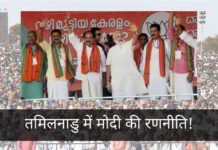 तमिलनाडु में मोदी की रणनीति! मोदी एकमात्र समकालीन राजनेता हैं जो ऐसा कर सकते हैं; वह हमेशा भारत को प्राथमिकता देते हैं। यह उनकी विरासत होगी।