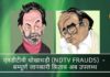 NDTV Frauds V2.0 (एनडीटीवी फ़्रॉड्स) - उन गहराईयों को समेटे हुए है जहाँ कुछ लोग नैतिकता का प्रचार करते हुए नियमों और कानूनों को मोड़ते हैं