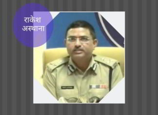 5 करोड़ रुपए रिश्वत लेने के आरोप में पकड़े गए राकेश अस्थाना के खिलाफ जांच पूरी करने के लिए सीबीआई ने उच्च न्यायालय से और समय मांगा