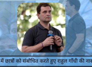 चेन्नई में छात्रों को संबोधित करते हुए राहुल गाँधी की नासमझी चेन्नई में छात्रों को संबोधित करते हुए राहुल गाँधी की नासमझी