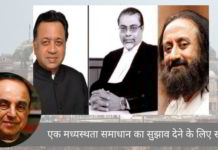 एक मध्यस्थता समाधान का सुझाव देने के लिए स्वामी एक मध्यस्थता समाधान का सुझाव देने के लिए स्वामी