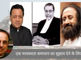 एक मध्यस्थता समाधान का सुझाव देने के लिए स्वामी