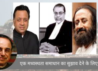 एक मध्यस्थता समाधान का सुझाव देने के लिए स्वामी