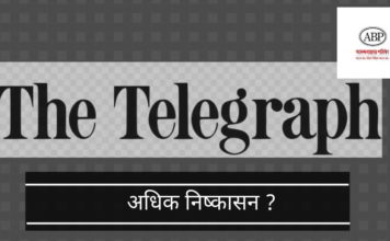 टेलीग्राफ अखबार और आनंद बाजार पत्रिका(एबीपी) बड़े पैमाने पर कर्मचारियों के निष्कासन के एक और दौर के लिए जा रहे हैं? टेलीग्राफ अखबार और आनंद बाजार पत्रिका(एबीपी) बड़े पैमाने पर कर्मचारियों के निष्कासन के एक और दौर के लिए जा रहे हैं?