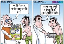 मोदी का स्किल इंडिया बनाम राहुल गांधी का किल इंडिया