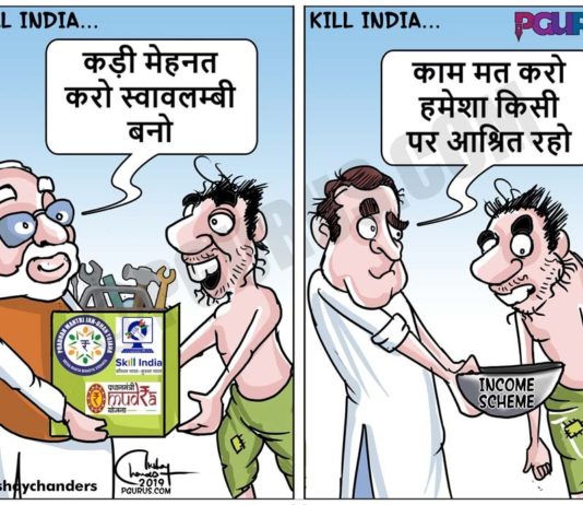 मोदी का स्किल इंडिया बनाम राहुल गांधी का किल इंडिया