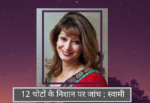 स्वामी ने सुनंदा मौत मामले में सतर्कता जांच रिपोर्ट को पेश करने हेतु के लिए अदालत में याचिका दायर की स्वामी ने सुनंदा मौत मामले में सतर्कता जांच रिपोर्ट को पेश करने हेतु के लिए अदालत में याचिका दायर की