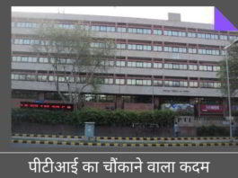 छटनी के भुगतान के लिए 40 करोड़ का ऋण लेने के लिए पीटीआई द्वारा चौंकाने वाला कदम