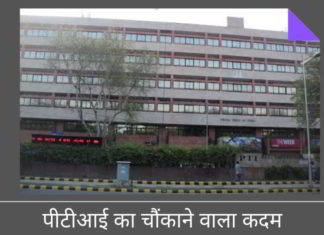 छटनी के भुगतान के लिए 40 करोड़ का ऋण लेने के लिए पीटीआई द्वारा चौंकाने वाला कदम
