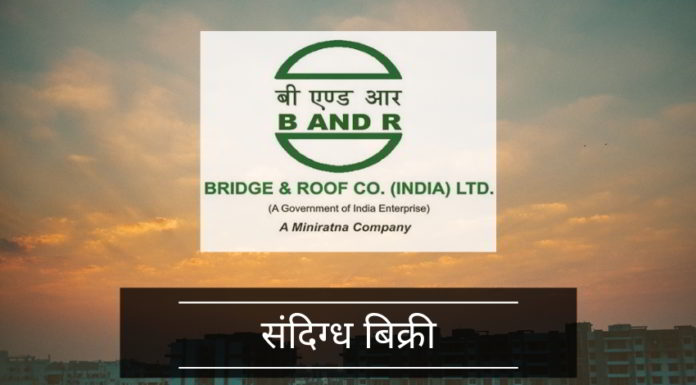 क्या एक लाभदायक पीएसयू (सार्वजनिक उपक्रम) फर्म ब्रिज एंड रूफ को बेचने के लिए निहित स्वार्थों द्वारा एक साजिश है, जब इसे स्टॉक एक्सचेंज में सूचीबद्ध किया जा सकता है?