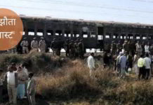 परीक्षण अदालत ने समझौता विस्फोट मामले के सभी आरोपियों को बरी कर दिया और फर्जी हिंदू आतंकवादी सिद्धांत पूरी तरह से उजागर हो गया।