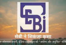 सेबी ने शिकंजा कसा, मोतीलाल ओसवाल कंपनी और इंडिया इंफोलाइन दलाली कंपनियों को "अयोग्य और अनुचित" घोषित किया।