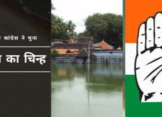 कांग्रेस को कैसे मिला हाथ का चिन्ह? इतिहास पर एक नजर डालते हैं और इंदिरा गांधी ने इसे कैसे चुना ये जानते हैं