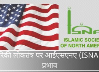 अमेरिकी लोकतंत्र सभी के लिए अभिव्यक्ति की स्वतंत्रता की गारंटी देता है लेकिन क्या इस स्वतंत्रता का उपयोग जिम्मेदारी से नहीं किया जाना चाहिए?