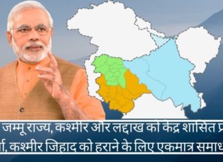 आवश्यक परिवर्तनों को करने से पहले जम्मू और कश्मीर में विधानसभा चुनाव आयोजित करने का मतलब बस फिर से कश्मीरी नेताओं को राज्य की सत्ता सौंपना होगा।