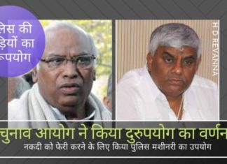 कांग्रेस और जेडी (एस) ने पुलिस की जीप को नकदी आवागमन के लिए सरेआम दुरुपयोग किया और पकड़े जाने पर चिल्ला रहे हैं।