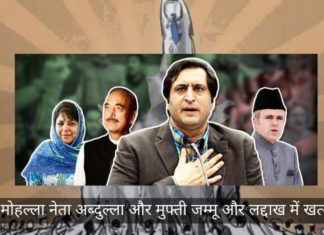 कश्मीर के मोहल्ला नेता अब्दुल्ला और मुफ्ती जम्मू और लद्दाख में खत्म हो गए हैं कश्मीर के मोहल्ला नेता अब्दुल्ला और मुफ्ती जम्मू और लद्दाख में खत्म हो गए हैं