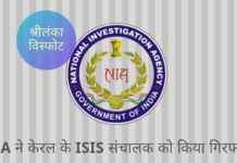 भारत की राष्ट्रीय जांच एजेंसी (एनआईए) ने केरल के एक 29 वर्षीय रियास अबोबकर को गिरफ्तार किया है, जो एक अन्य साजिश का आरोपी है।