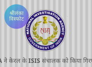 भारत की राष्ट्रीय जांच एजेंसी (एनआईए) ने केरल के एक 29 वर्षीय रियास अबोबकर को गिरफ्तार किया है, जो एक अन्य साजिश का आरोपी है।