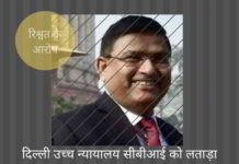 दिल्ली उच्च न्यायालय ने अस्थाना के खिलाफ रिश्वत मामले की जांच में देरी पर नाराजगी व्यक्त की